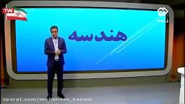 نمونه تدریس ریاضی مهندس امیرمسعودی اوج یادگیری