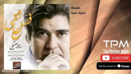 Salar Aghili  Avaaz سالار عقیلی  آواز