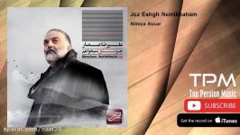 Alireza Assar  Joz Eshgh Nemikhaham علیرضا عصار  جز عشق نمیخواهم