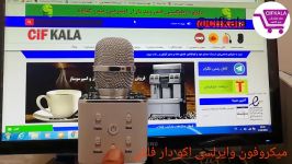 میکروفون بی سیم بلوتوثی cifkala.ir