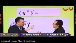 ریاضی کنکور موسسه حرف آخرآموزش مشتق گیری توان منتظری