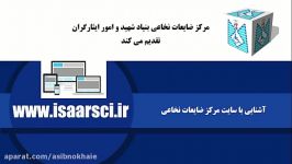 آشنایی سایت مرکز ضایعات نخاعی