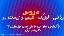 دوپینگ کنکور شاهکاری آکادمی دکتر گلباز 