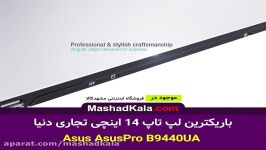 بررسی لپ تاپ باریک ایسوس AsusPro B9440  مشهد کالا