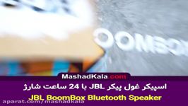 اسپیکر غول پیکر JBL BoomBox  مشهد کالا