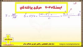 تدریس شاخص های مرکزی پراکندگی آمار  استاد شاکریان