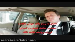 تقدیم به روح پاک مهندس محمد عیدی صدای صمد نامور تکله