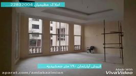 فروش آپارتمان در جمشیدیه