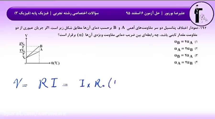 حل آزمون 6 اسفند 95 قلمچی سوالات 191 تا 200 رشته تجربی