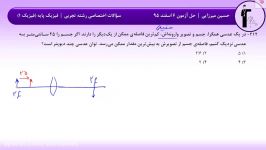 حل آزمون 6 اسفند 95 قلمچی سوالات 211 تا 220 رشته تجربی