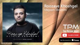 Meysam Ebrahimi  Roozaye Khoshgel میثم ابراهیمی  روزای خوشگل