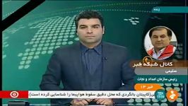 اولین تیم اعزامی فرودآمده درمحل سقوط هواپیما تهران یاسوج