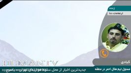 مشاهده کوهنوردان لاشه هواپیما تعداد اجساد عزیزان