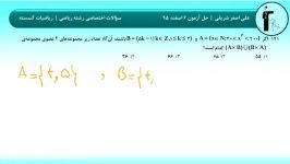 حل آزمون 6 اسفند 95 قلمچی  سؤال 121 تا 130 رشته ریاضی