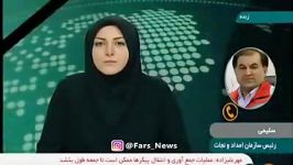 رئیس امدادونجات تاکنون ۳۲جسد پیدا شده است