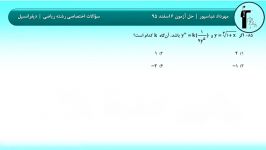 حل آزمون 6 اسفند 95 قلمچی  سؤال 81 تا 100 رشته ریاضی