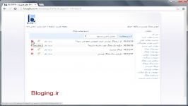 مدیریت نوشته ها در وبلاگ بلاگفا