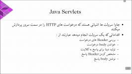 6 معرفی Servlet