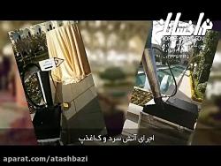 اجرای کاغذپاش ابشار سرد شرکت نفت اصفهان