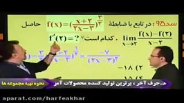 ریاضی کنکورموسسه حرف آخر حل تست های کنکور مشتق