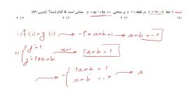 ریاضی کنکور  حل تست دو منحنی مماس 2 علی هاشمی