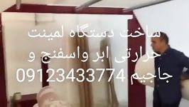 دستگاه لمینت حرارتی مشعلی 09123433774