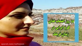 17 روز اعتصاب غذای گلرخ ایرایی در زندان قرچک