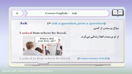 کاربرد فعل Ask؛ قسمت 8 انگلیسی صحیح