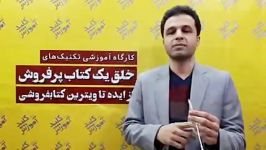 نظر آقای رامین محمدی مدیر مجموعه توانبخشی رویش