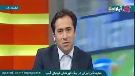بررسی عملکرد نمایندگان ایران در لیگ قهرمانان آسیا