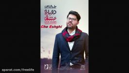 Hamed Homayoun Che Eshghi حامد همایون چه عشقی