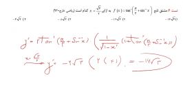 ریاضی کنکور  تدریس مشتق معکوس مثلثاتی علی هاشمی