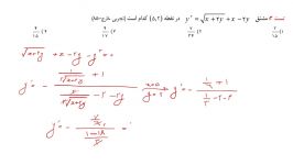 ریاضی کنکور  تدریس حل تست مشتق ضمنی علی هاشمی