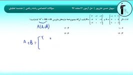 حل آزمون 4 اسفند 96 قلمچی  سؤال 111 تا 120 رشته ریاضی