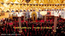 باب الأحزان  الرادود باسم الكربلائی