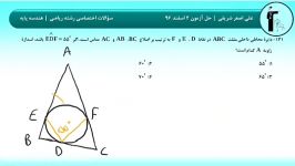 حل آزمون 6 اسفند 95 قلمچی  سؤال 131 تا 140 رشته ریاضی