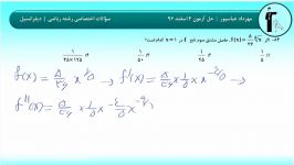 حل آزمون 4 اسفند 96 قلمچی  سؤال 81 تا 100 رشته ریاضی