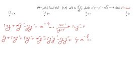 ریاضی کنکور  تدریس مشتق ضمنی مرتبه دوم علی هاشمی