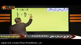 فیزیک کنکورموسسه حرف آخر آموزش نوسان قسمت دوم حل تست