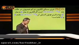 فیزیک کنکورموسسه حرف آخر حل تست فیزیک اتمی1