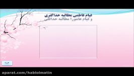 قیام فاطمی مطالبه حداکثری قیام عاشورا مطالبه حداقلی  حجت الاسلام پناهیان