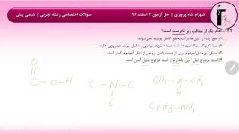 حل آزمون 4 اسفند 96 قلمچی  سؤال 221 تا 230 رشته تجربی