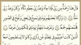 قرآن پ7 ص80