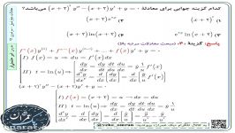 کنکور ارشد عمران  سال 96  معادلات دیفرانسیل  سؤال 3