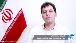مرکز حامی نخبگان حامی نوابغ جوان مخترع سعید گنجه ای