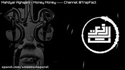 Mahdyar Aghajani  Money Money Epic music  اهنگ جدید مهدیار اقاجانی 