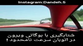 شتابگیری بوگاتی ویرون در اتوبان سرعت نامحدود