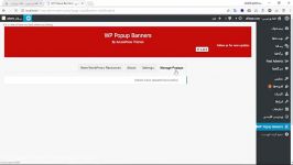 اموزش ساخت پنجره پاپ آپ تبلیغاتی در وردپرس WP Popup Banners