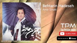 Amir Sinaki  Behtarin Hadeseh امیر سینکی  بهترین حادثه