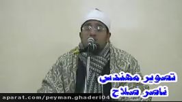 مقطعی «سوره انعام» محمود الشحات انور